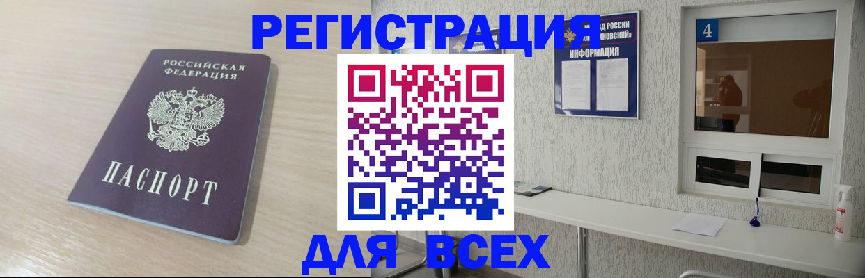 временная регистрация поиск в Глазове