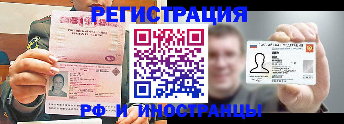 временная регистрация для всех в Глазове