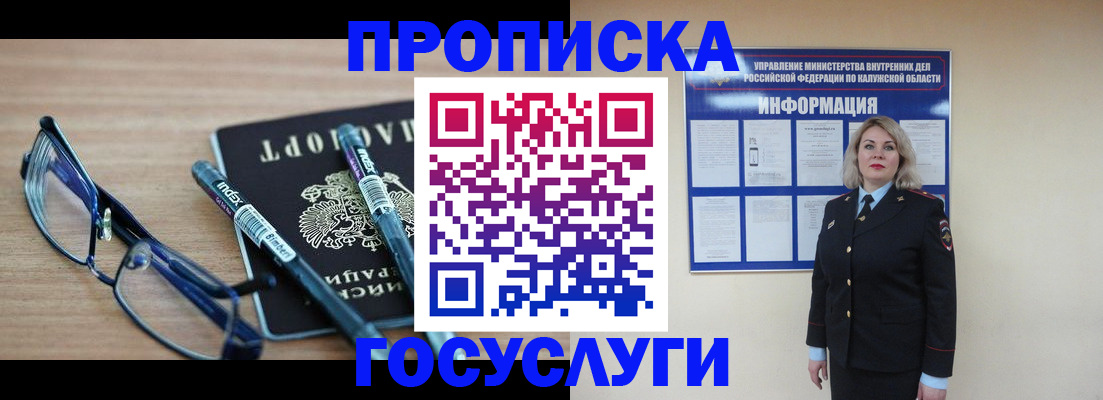 временная регистрация для школы в Глазове