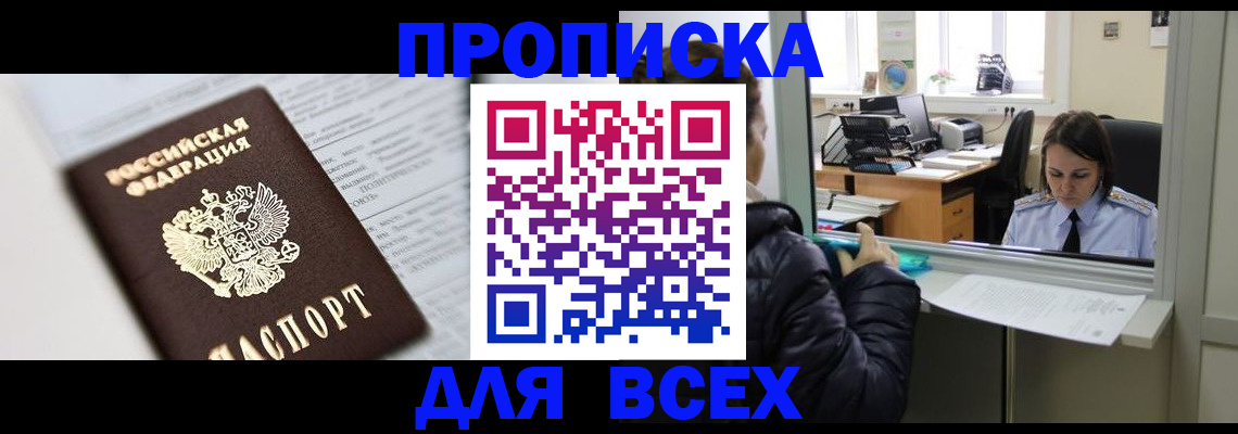 временная регистрация купить в Глазове
