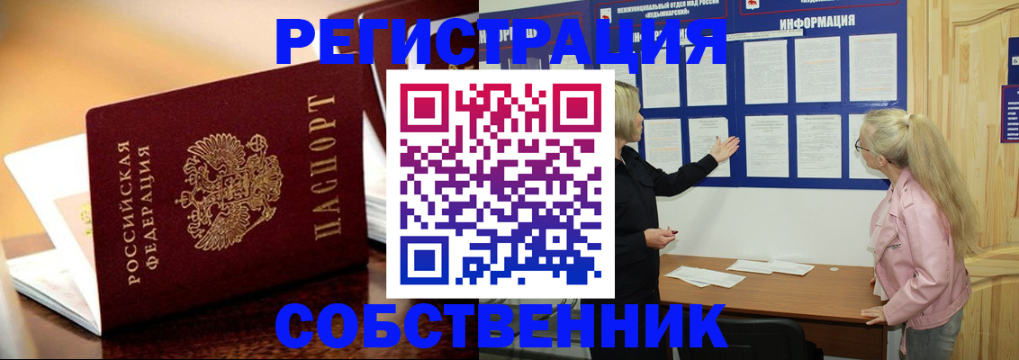 прописка штамп в Глазове